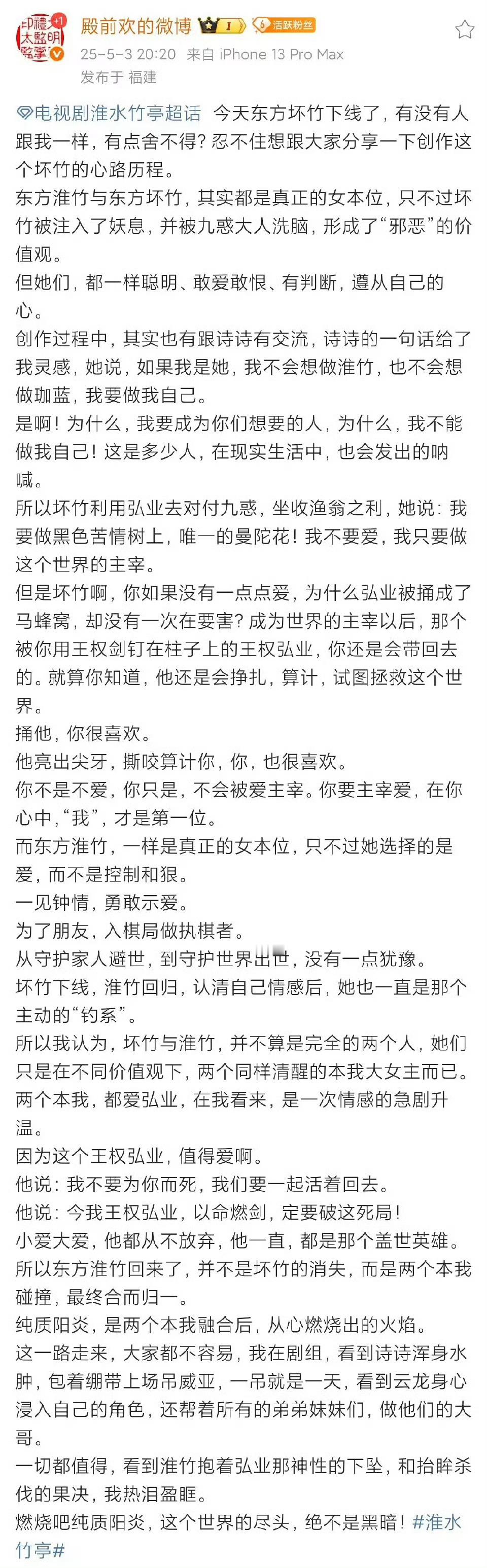 殿前欢回应淮水竹亭女本位以及其他编剧力挺“淮水竹亭，不跪” ​​​