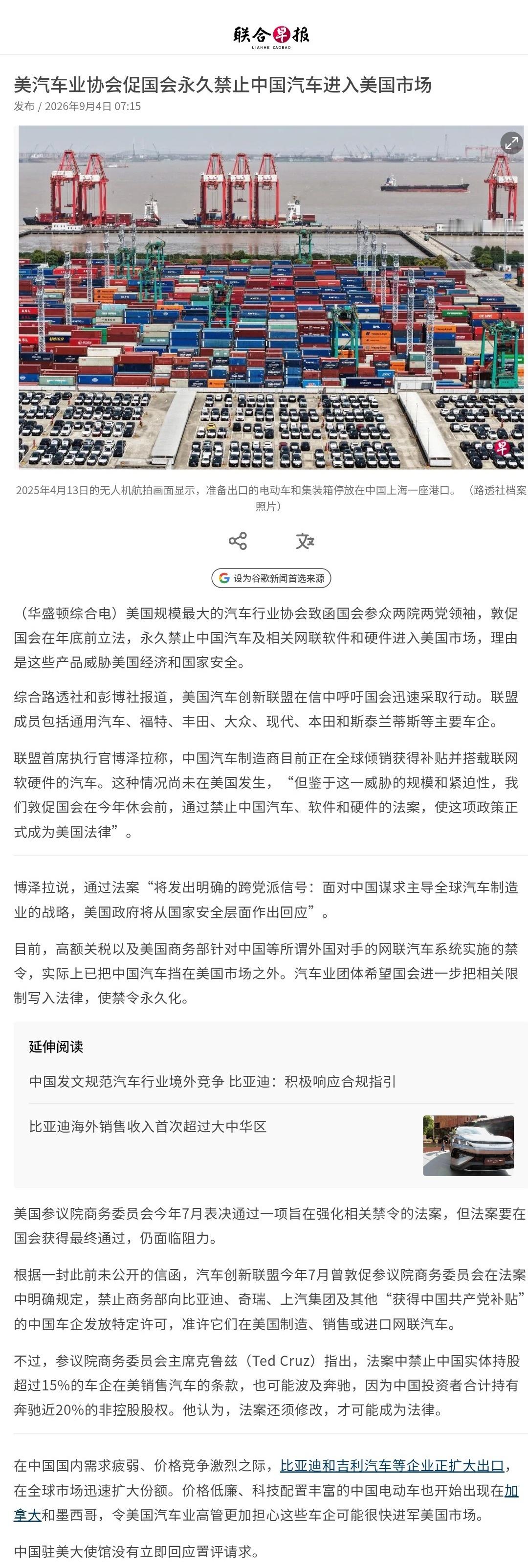 美汽车业协会促国会永久禁止中国汽车进入美国市场——闭关锁国[doge]美国汽车创