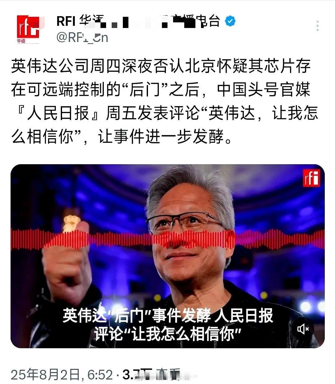 英伟达半夜发声明：我们芯片没“遥控器”，可美国刚写进法律：必须有！7月31日深夜
