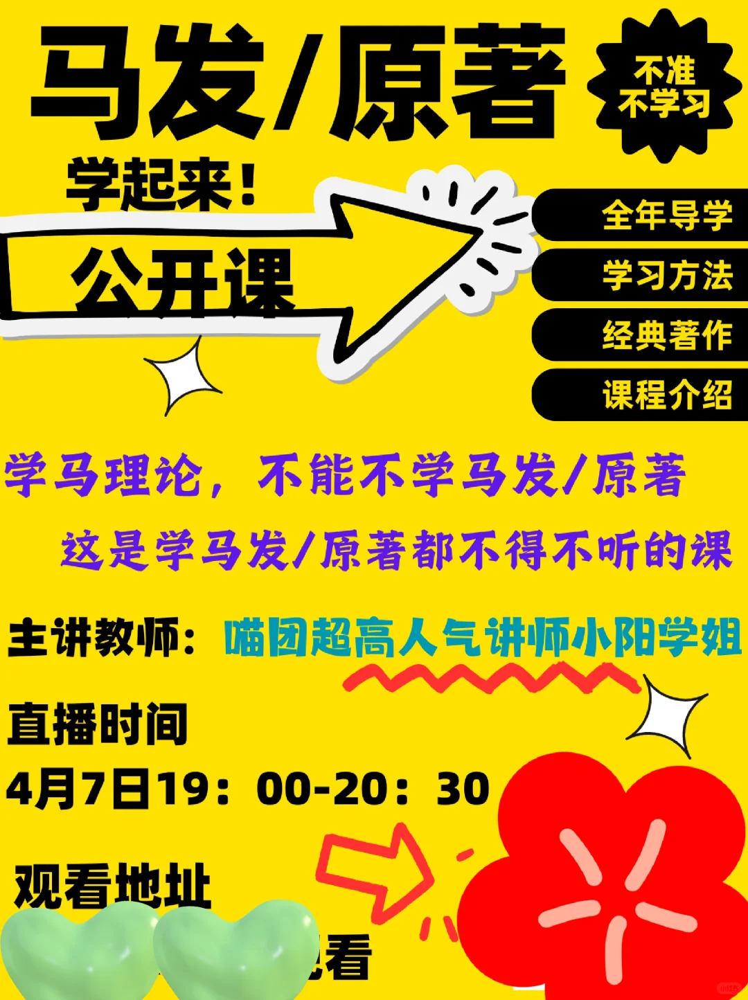 分享给所有马理论考研人这门公开课