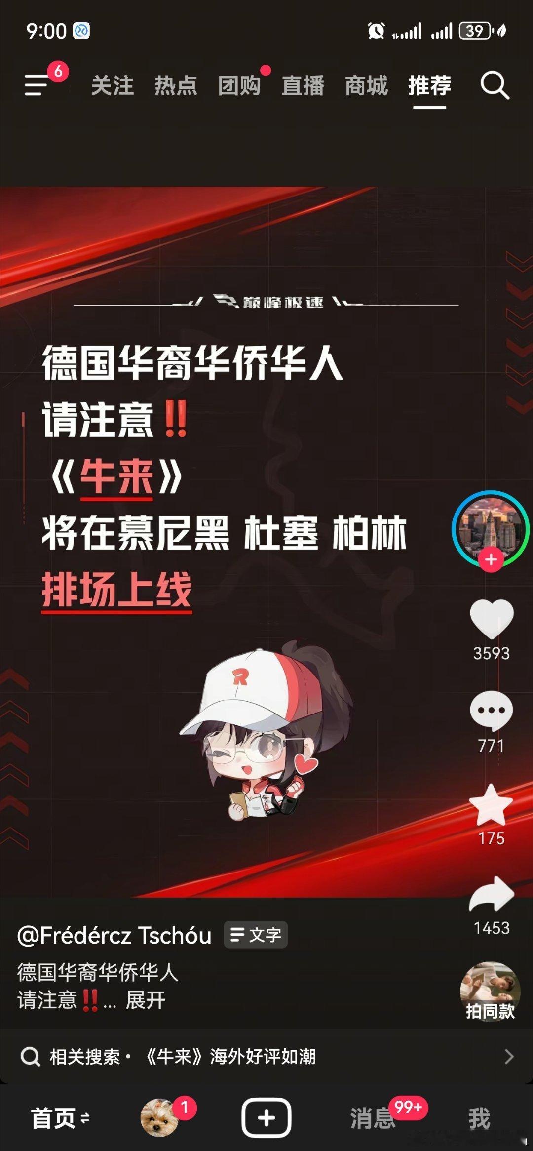 牛來真的走出国门了，还打算在德国上映 