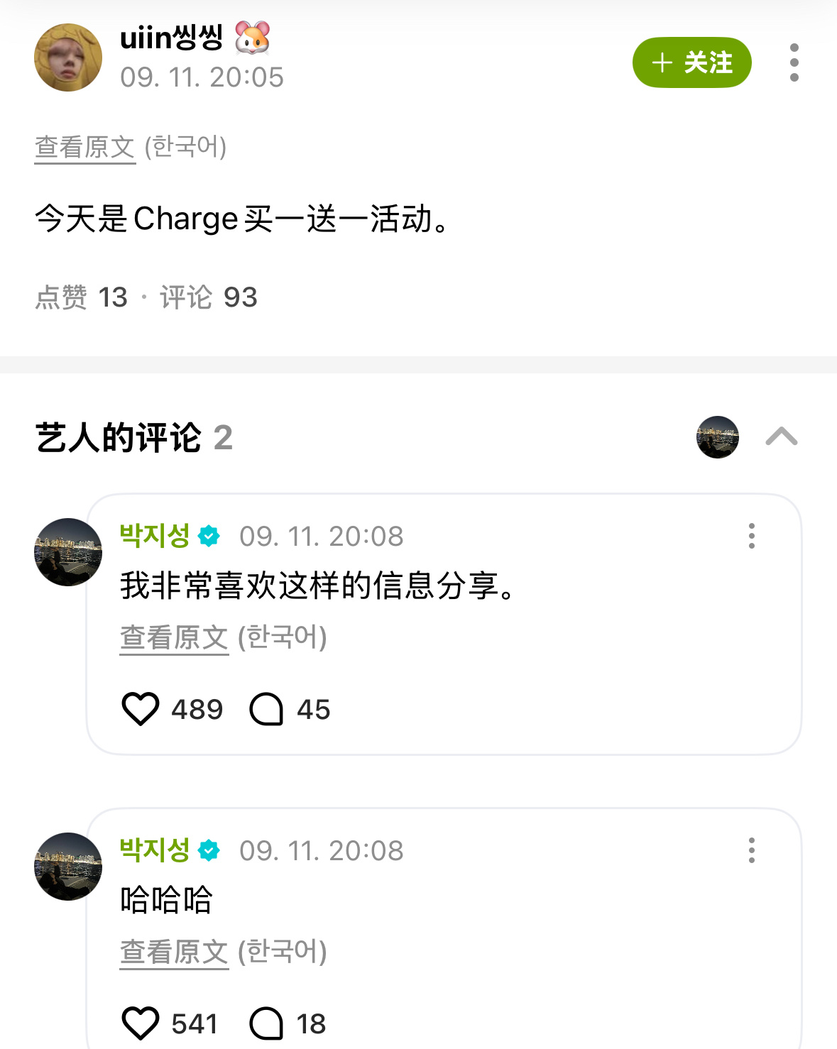 💚：今天霸王茶姬买一送一🐹：喜欢这种信息分享！ ​​​