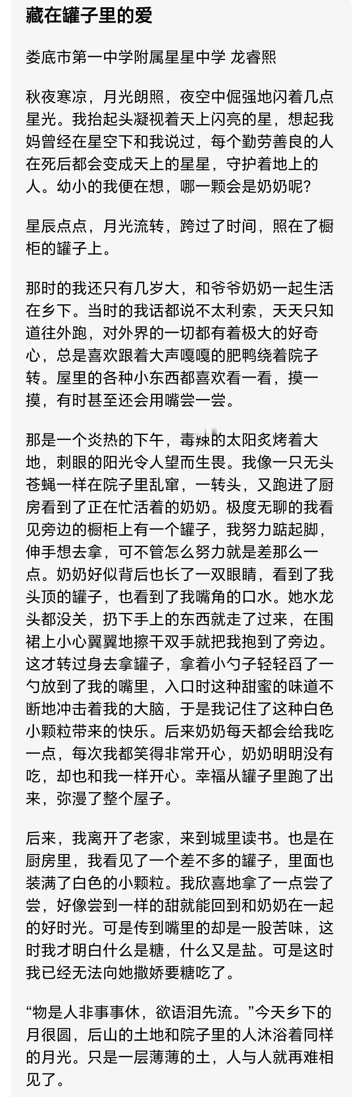 这句话像一颗温柔的子弹，击中了每个人心里最柔软的地方。

男孩的作文本上，那些歪