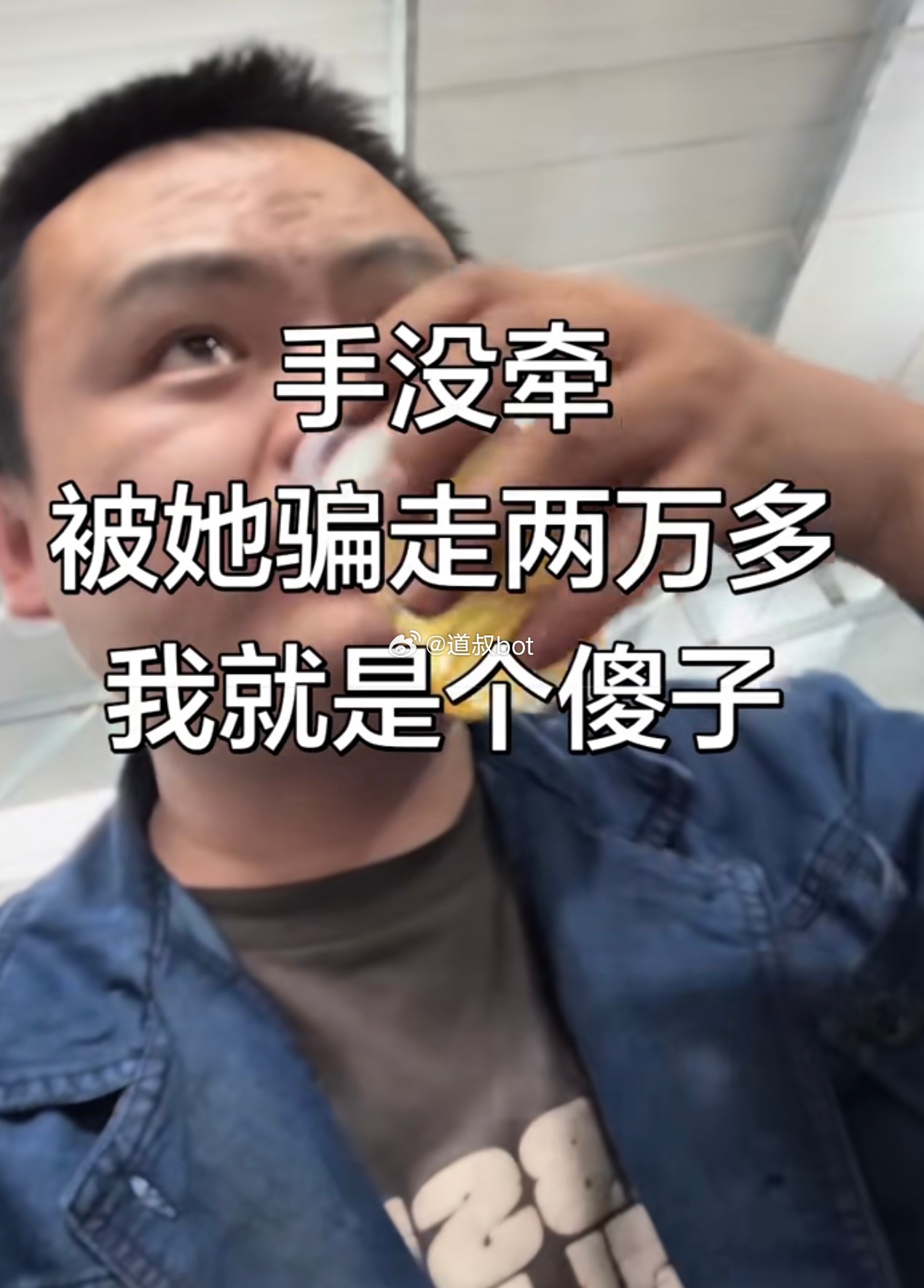 男子吐槽满心真诚花了两万多换来的却是背叛，手都舍不得牵，在别人那里只值288，荒