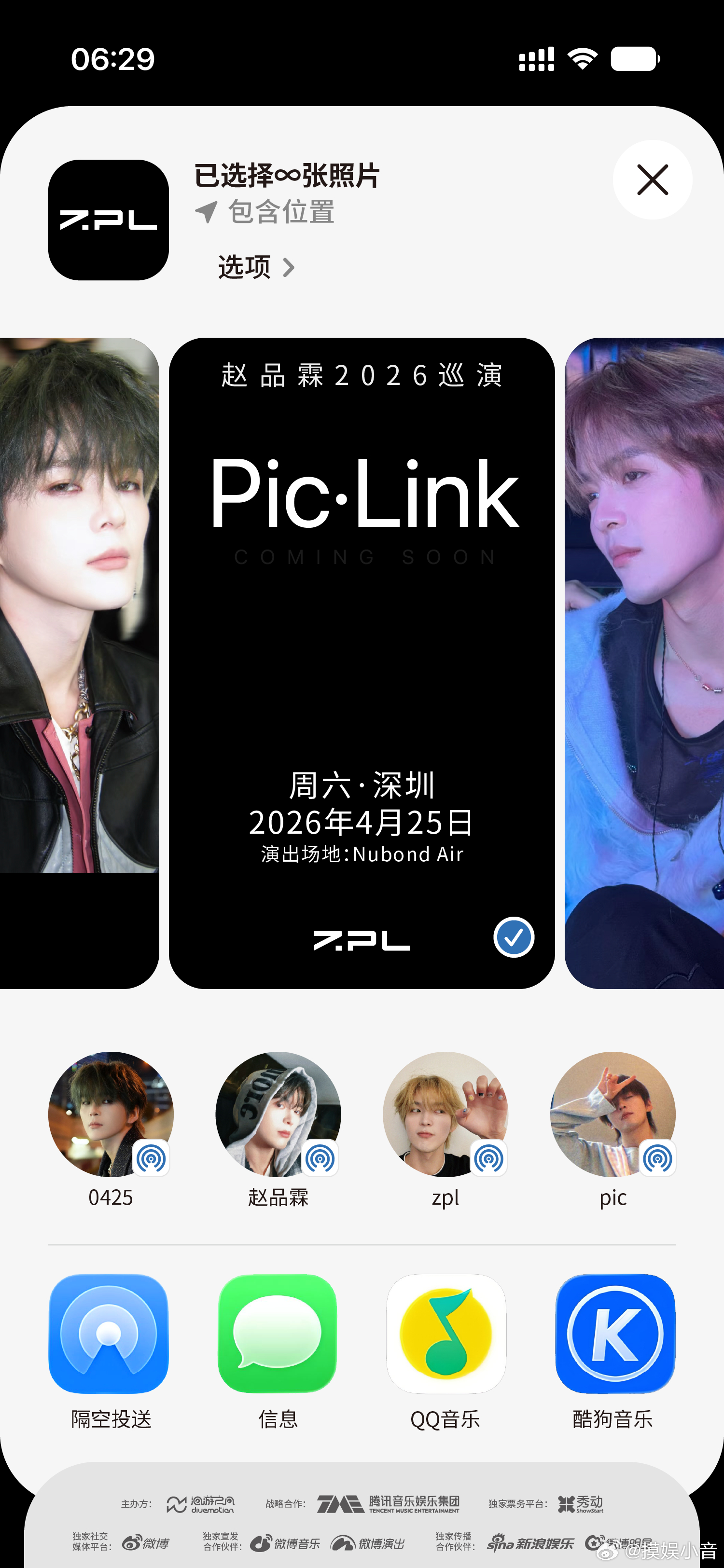 定格此刻，连接未来。赵品霖2026PicLink巡演 全新启程！Pic 收藏走过