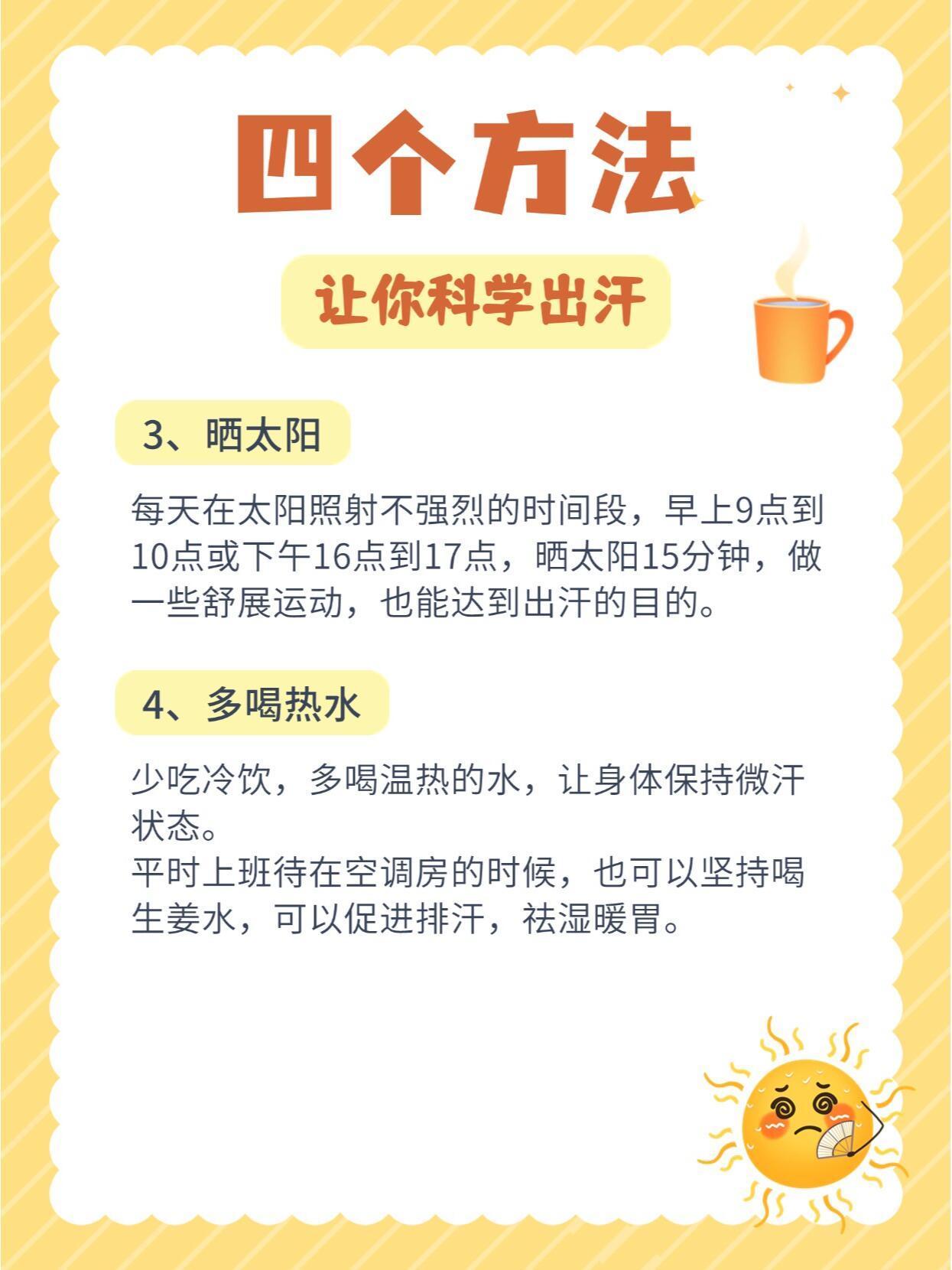 有的人轻微运动一下就可能大汗淋漓，但俗话说“伏天汗不流，病来急白头。”夏天汗不流