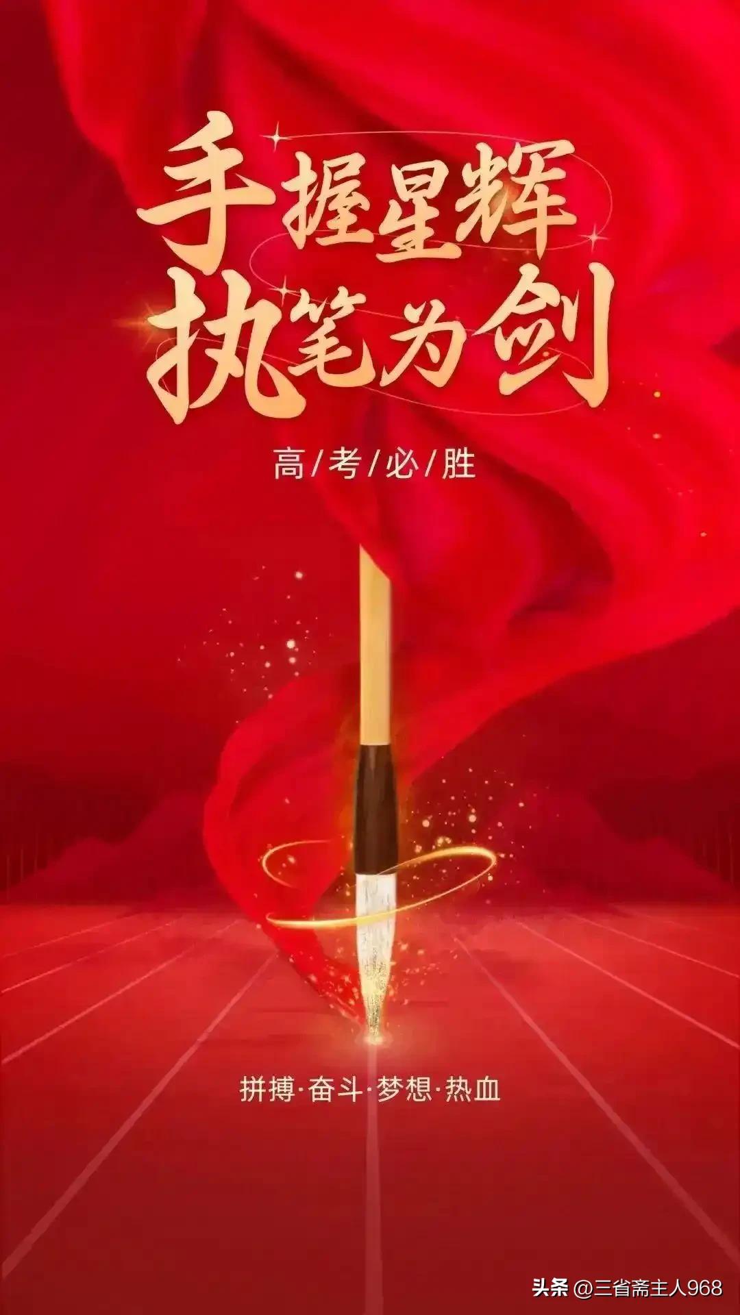 勤学习志报国，蟾宫折桂，十年寒窗结硕果。
​握星辉执长剑，金榜题名，千钧重担今日