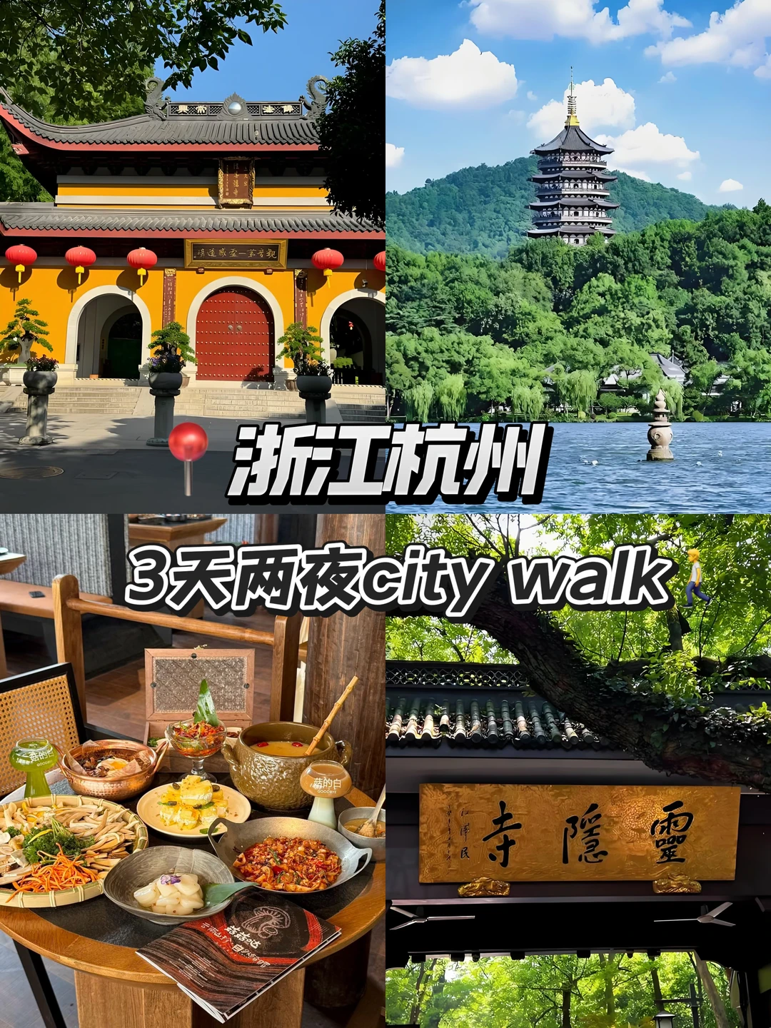 📍杭州｜请直接复制这条路线…附详细攻略🚶