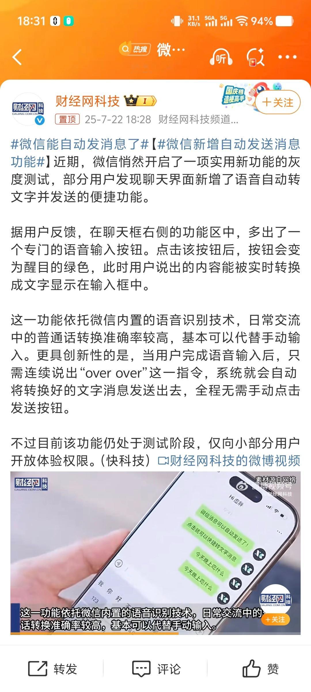 微信能自动发消息了 over over！这个功能不是早就有了吗？[费解][柯基]