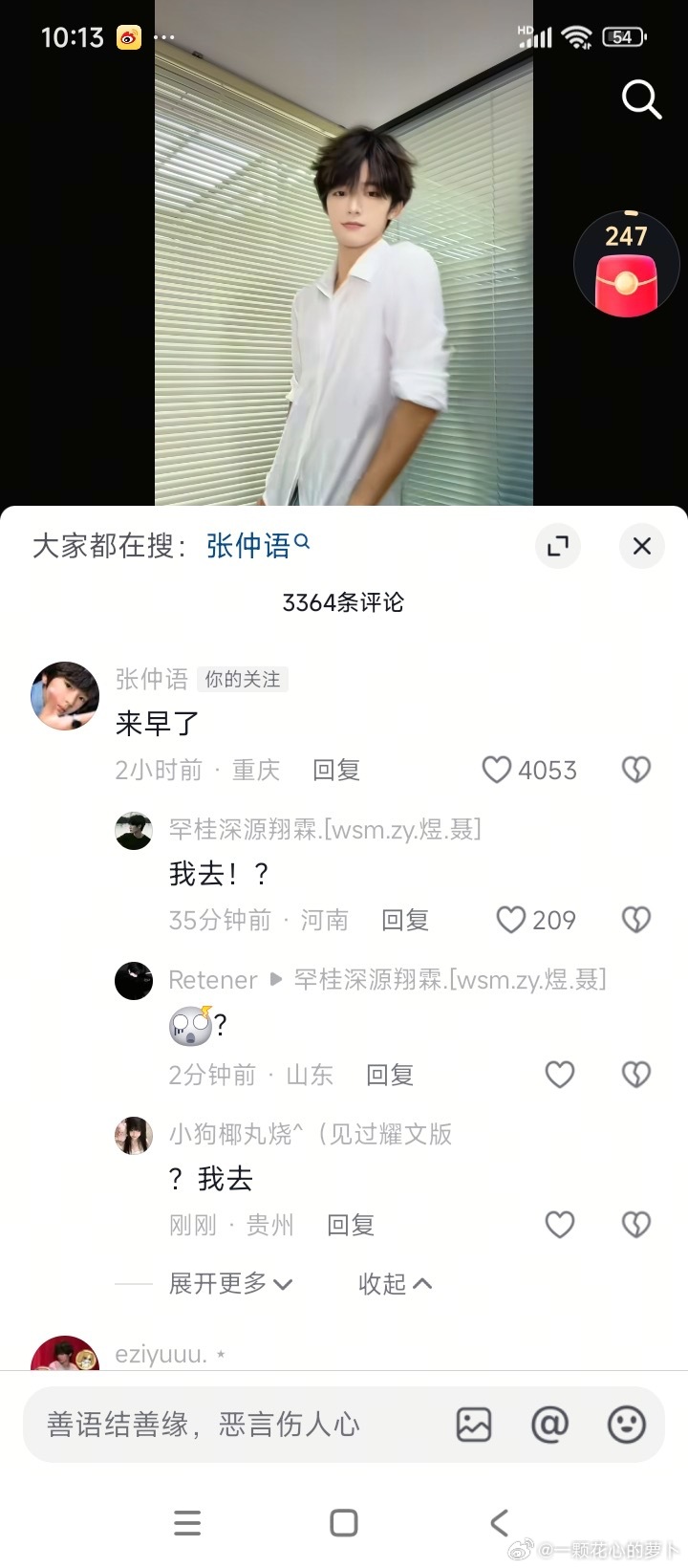 张仲语评论汪浚熙