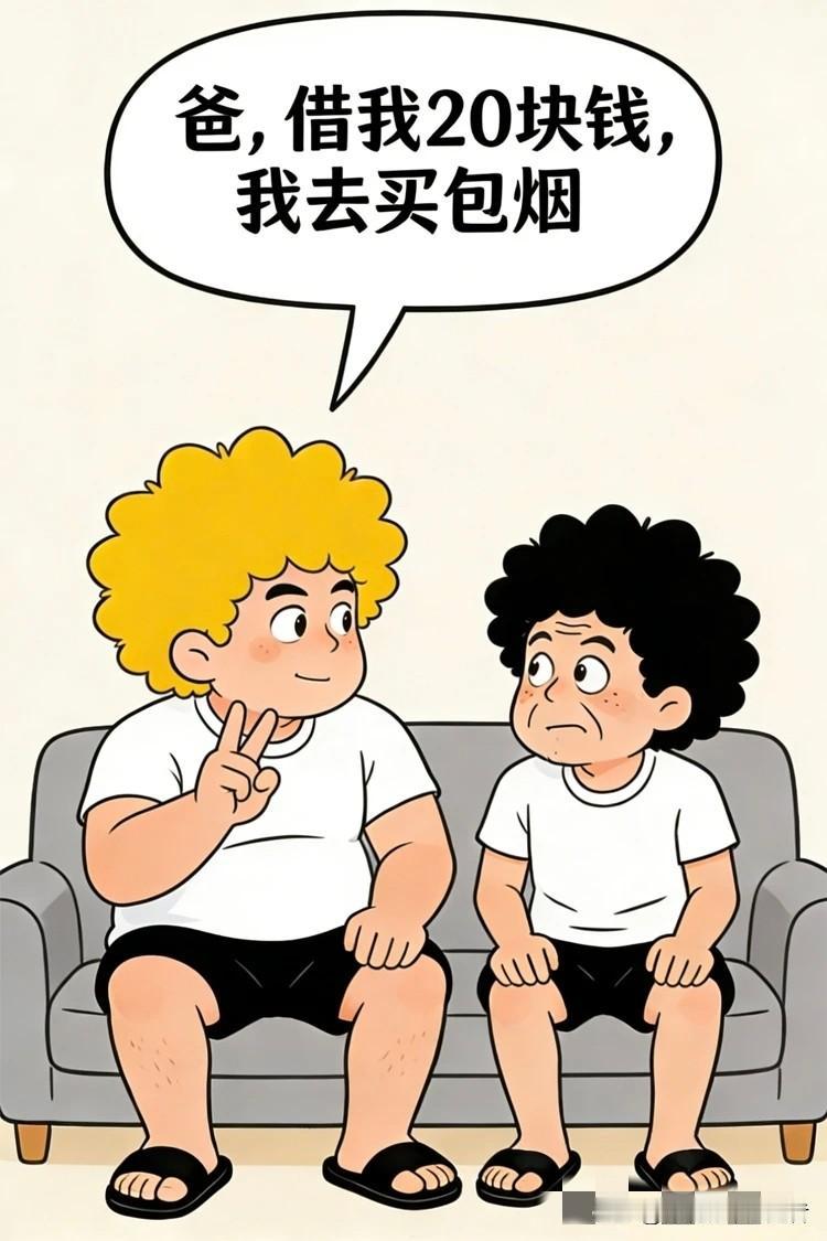 逗你一乐：“爸，借我20块买烟！”爸爸听完心疼儿子秒去拿钱，结局亮了…