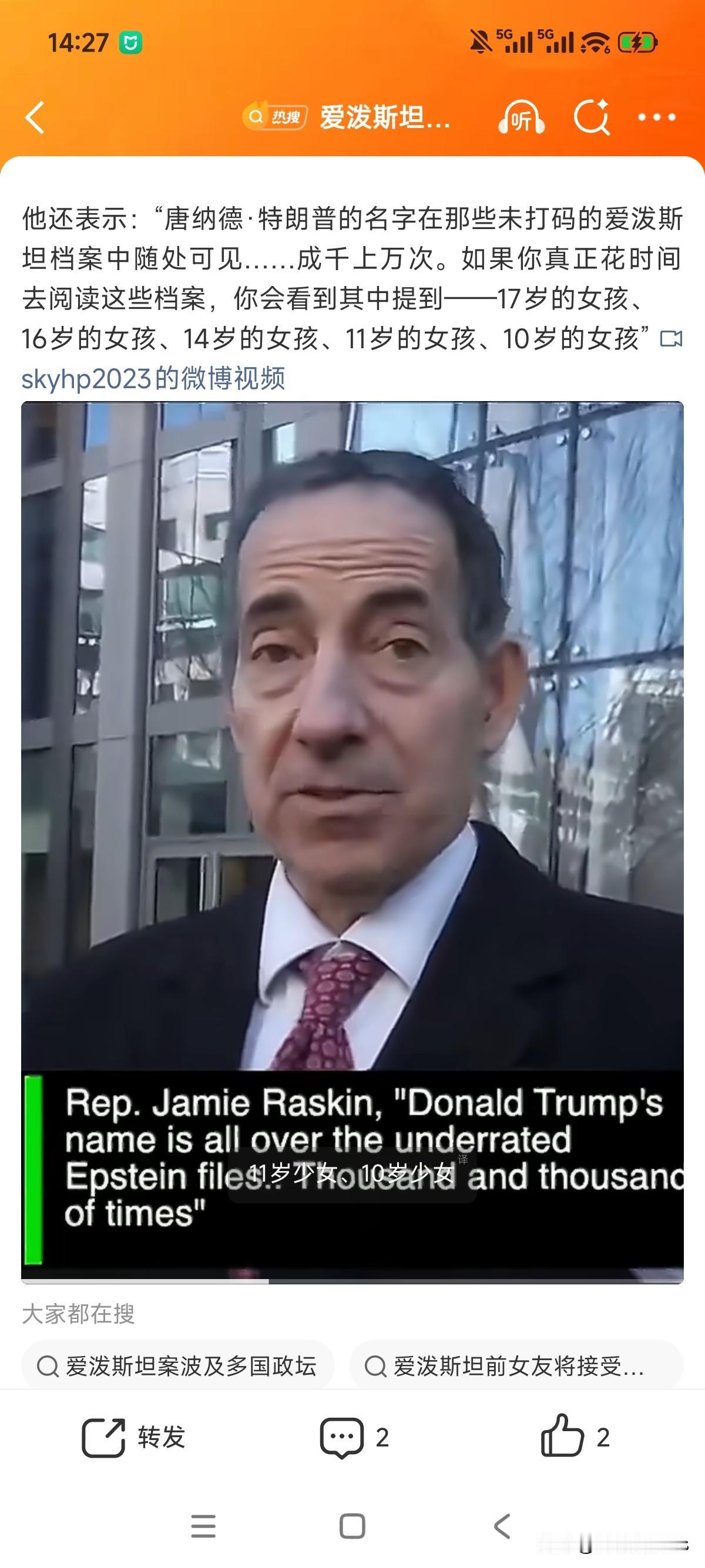 审查未涂黑爱泼斯坦档案的众议员披露，特朗普的名字出现了上百万次，几乎到处都是
