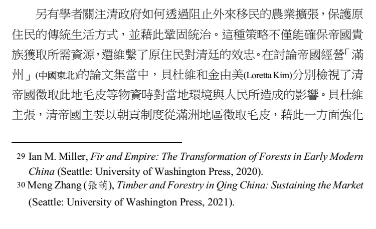 以清帝国为例，其在环境治理与资源利用方面展现出灵活多变的政策，并非单纯局限于领土