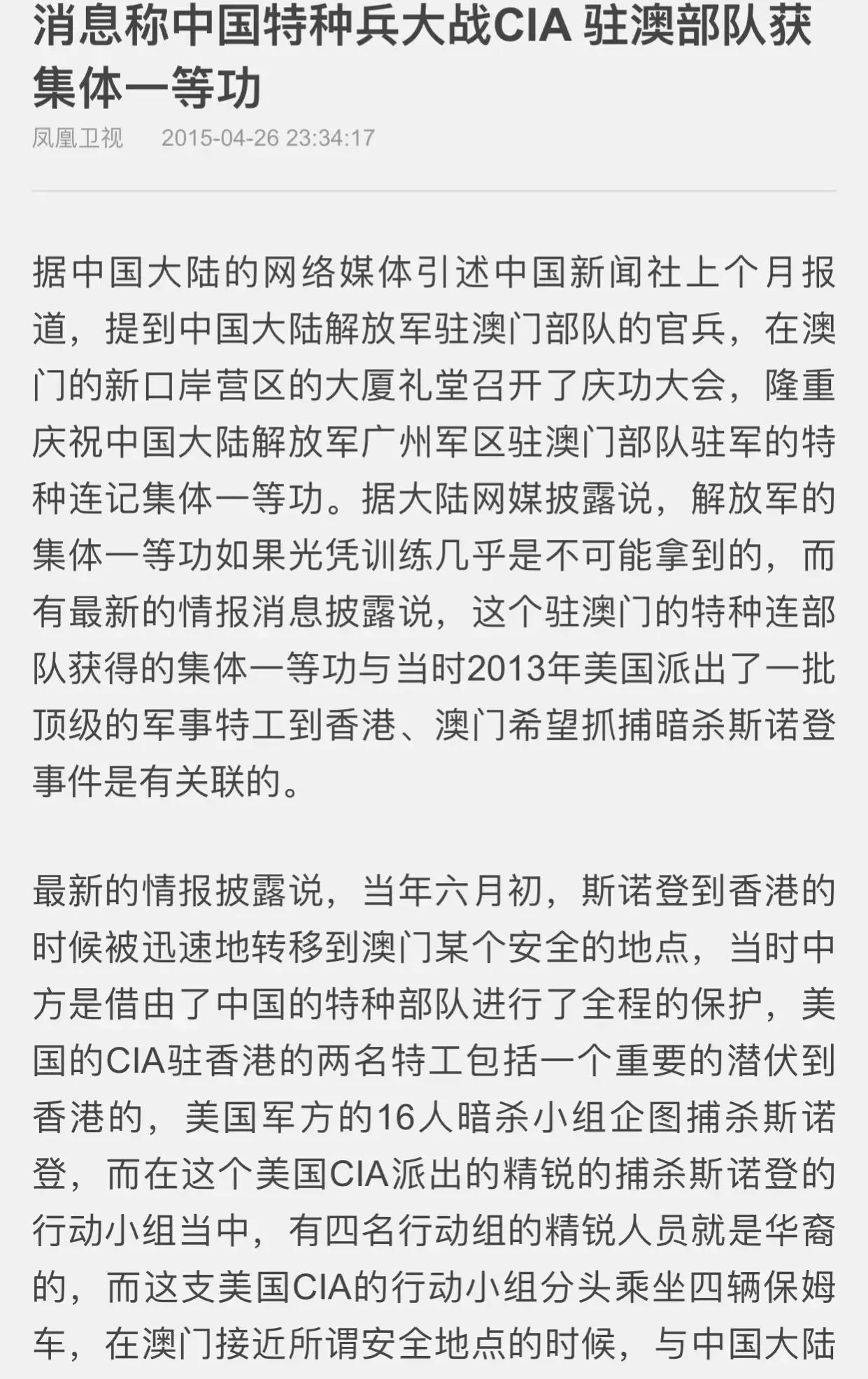 原来中美两国顶级军事‬特工2013年在澳门为了斯诺登已经激烈较量过，FBI更是付