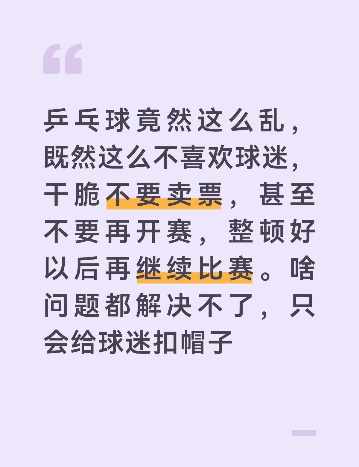 中国乒乓