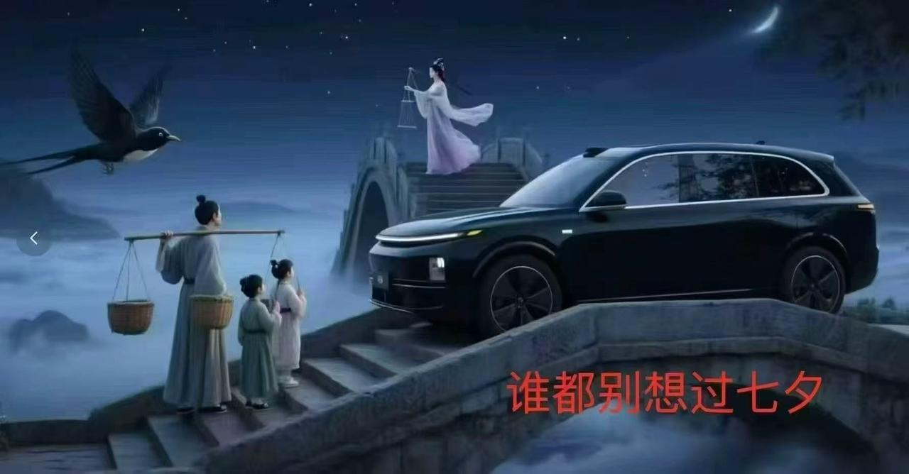 这个图……七夕 
声明：图源自网。