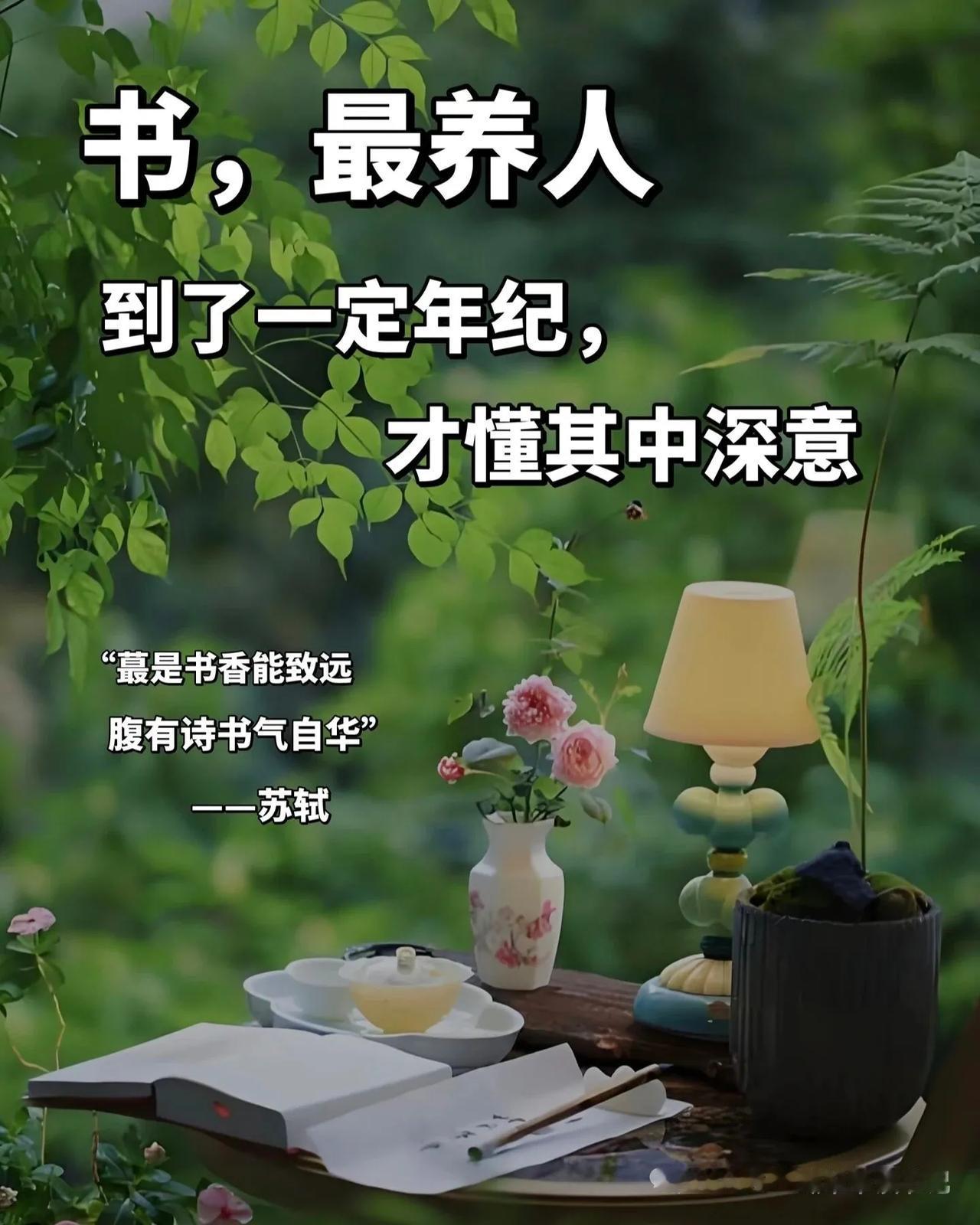 人到中年，读书就是最顶级的养生！
健脑、养心、塑魂，三效合一。

你读的每一本书