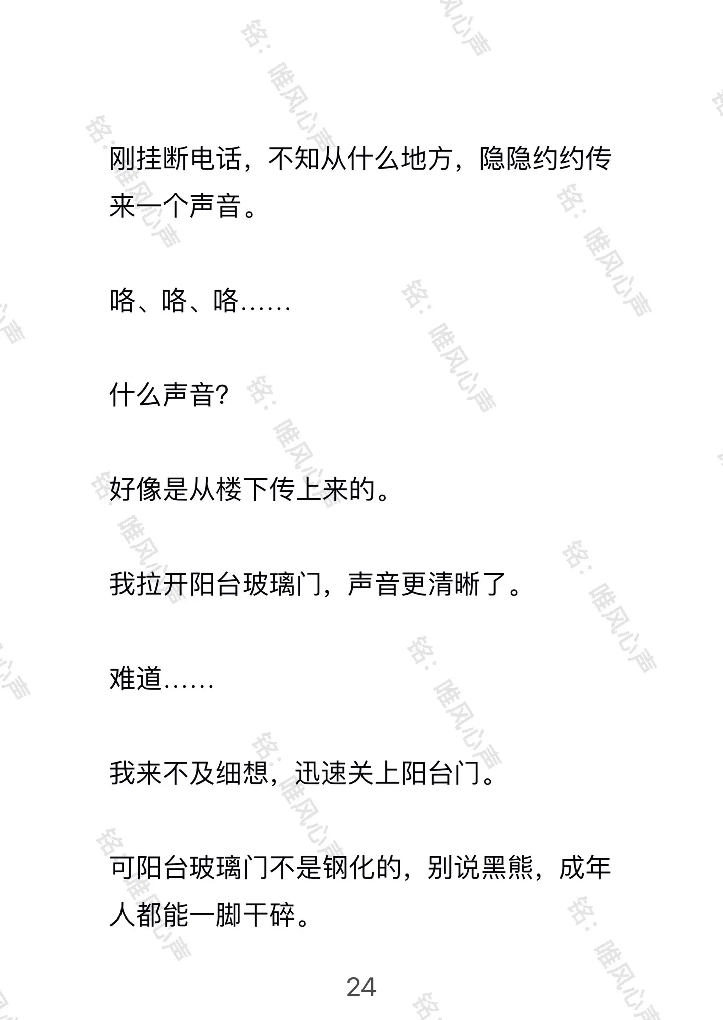 唯风心声