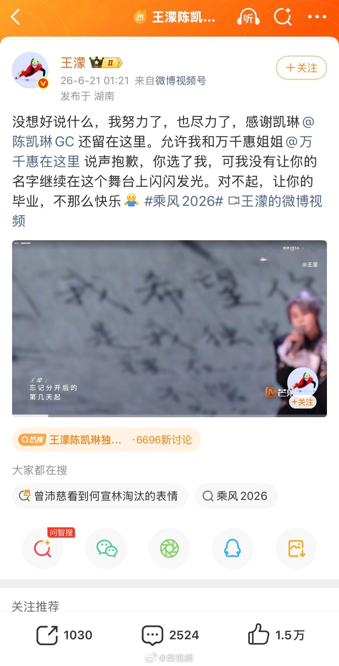 【万千惠称被王濛狠狠保护住】6月21日，发文回应万千惠浪姐五公淘汰：没想好说什么