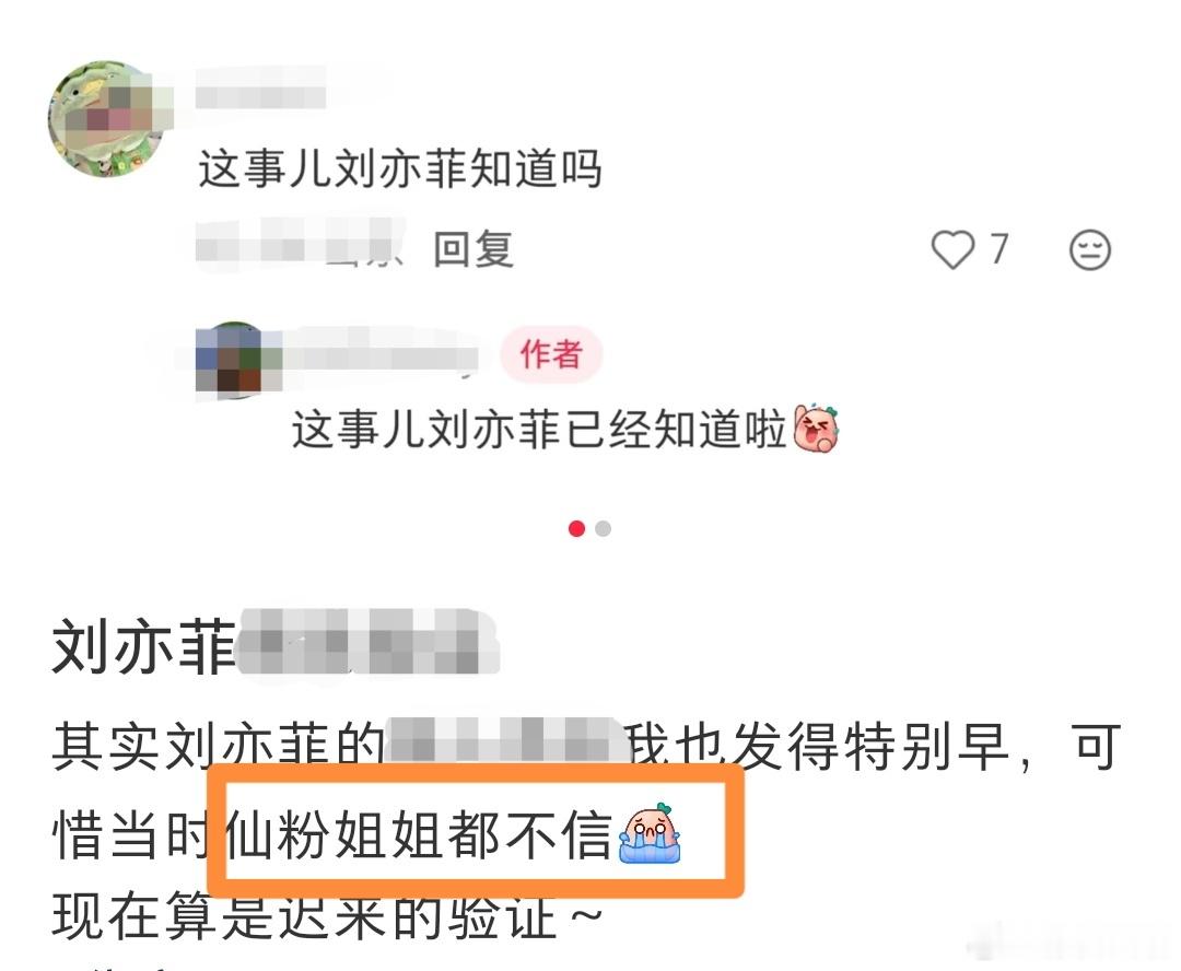 哈哈哈哈哈哈爆料的都哭了！粉丝和刘亦菲一样，内核相当的稳，谁爆料也不行，除了刘亦