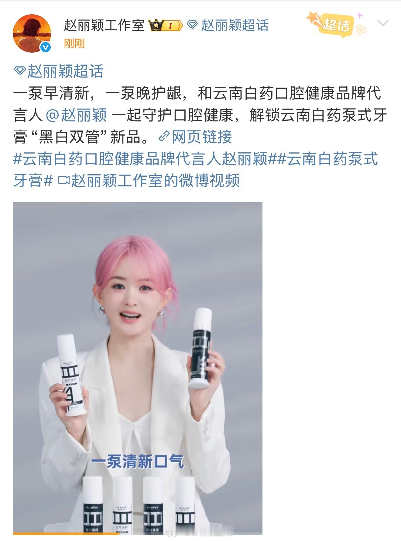 赵丽颖是真爱她这一头粉发 ​​​