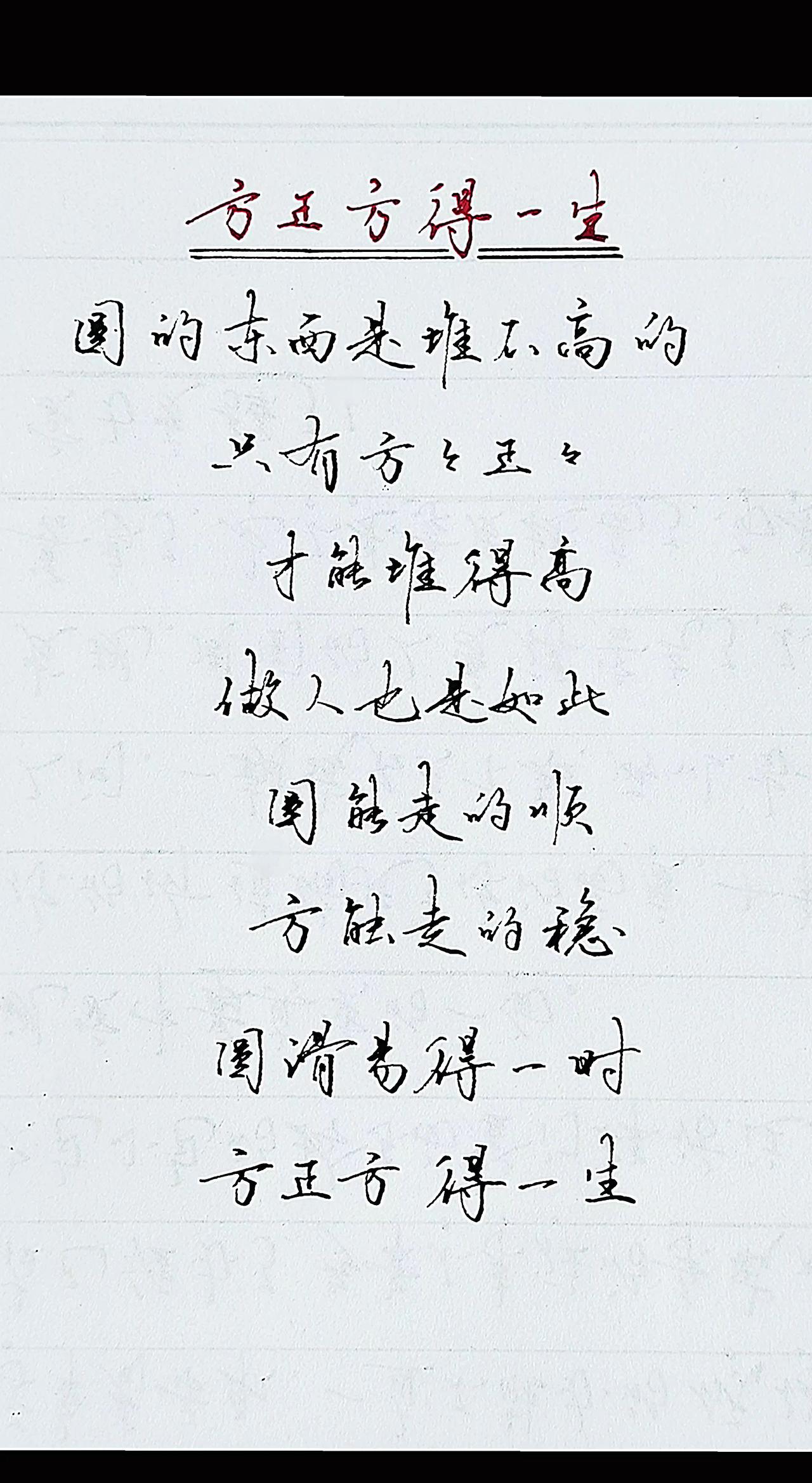 方正方得一生
看见音乐计划 人生感悟堂堂正正做人 文案摘抄
