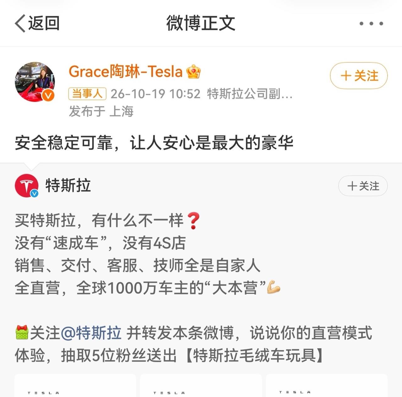 特斯拉没有“速成车”，针对特斯拉陶琳的表态，网友纷纷表示不服，有网友说: 三天前