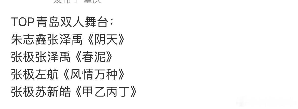 top梦寐以求演唱会双人舞台top青岛演唱会双人舞台汇总还有其他舞台吗 