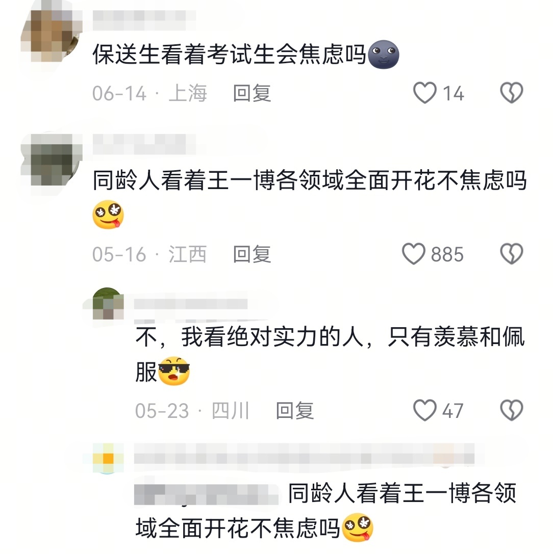 谁焦虑，王一博吗