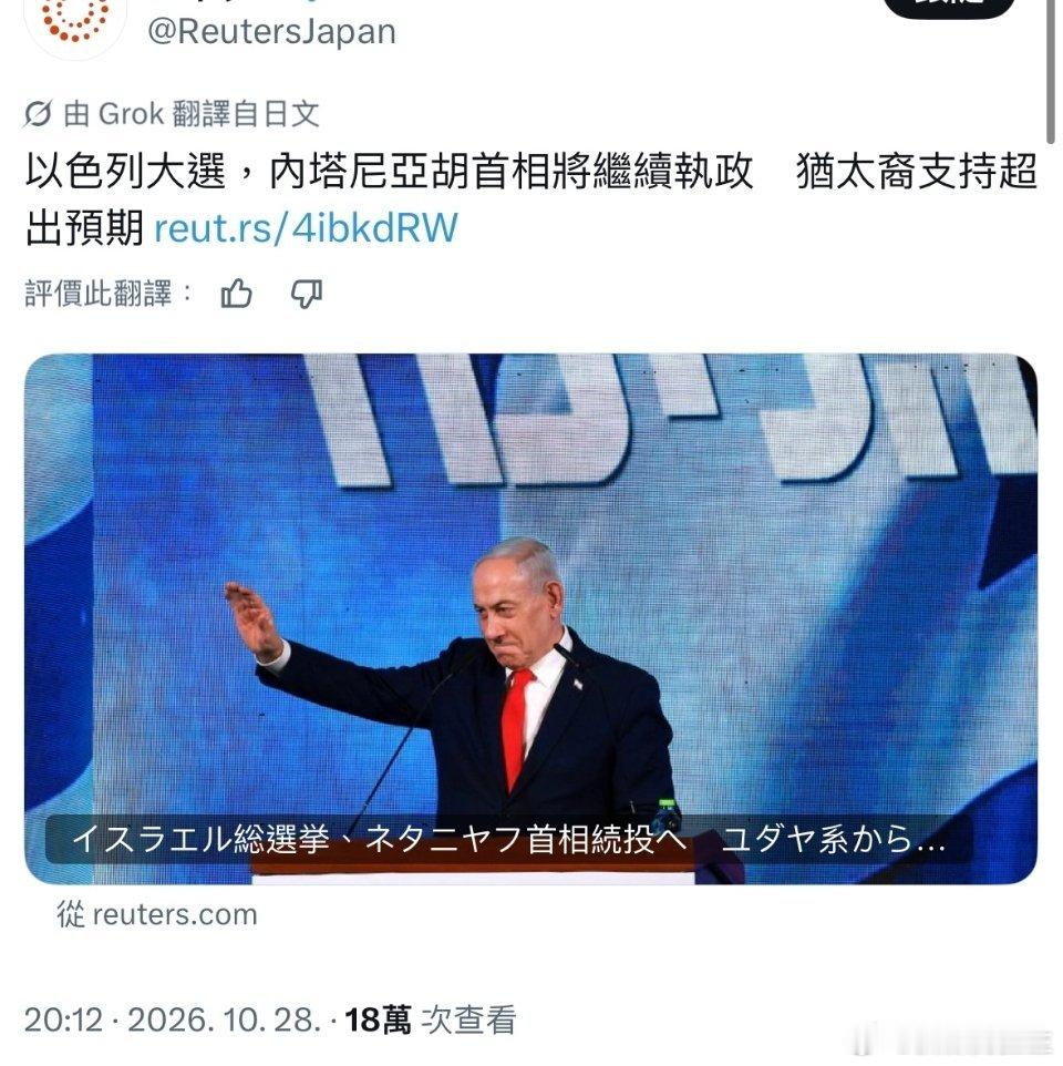 马斯克的Grok说以色列大选 ​​​