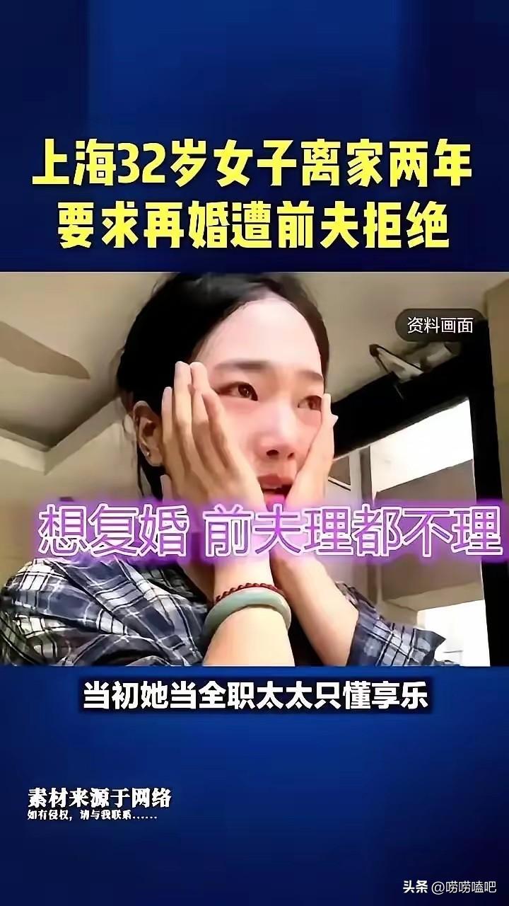这事儿，真让人无语。上海32岁女人嫌婚内生活乏味，净身出户离婚，不要孩子不要抚养