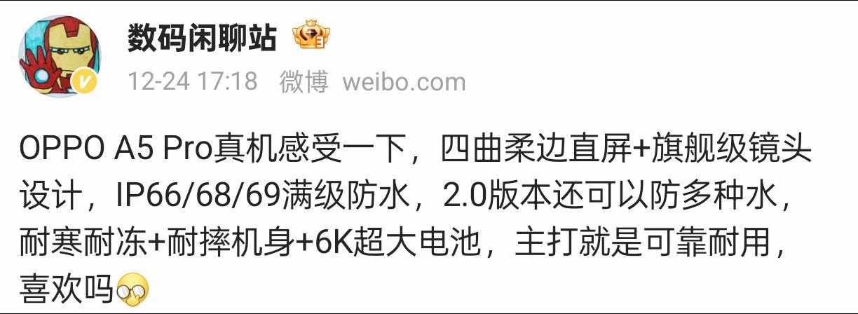 OPPO A5 Pro真机体验：可靠耐用，性能出众

今日，数码闲聊站分享了关于