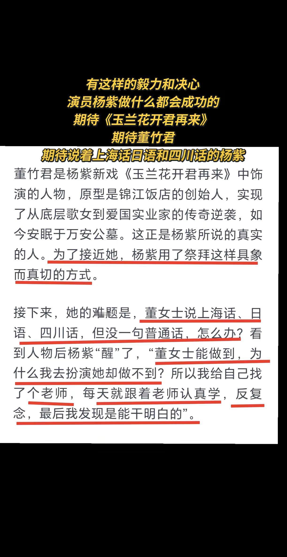 有这样的毅力和决心 演员杨紫做什么都会成功的期待《玉兰花开君再来》期待董竹君期待