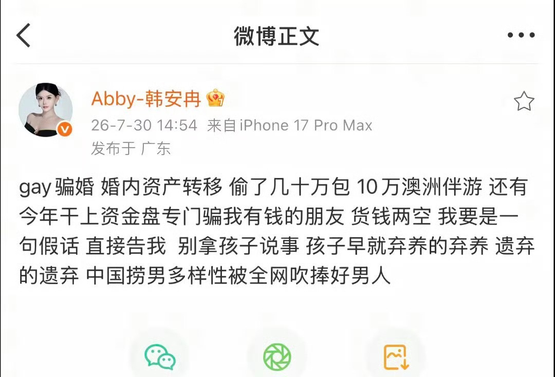 韩安冉曝宋浩然弃养优米韩安冉又发文了，这次曝宋浩然弃养优米。起因是7月30日韩安