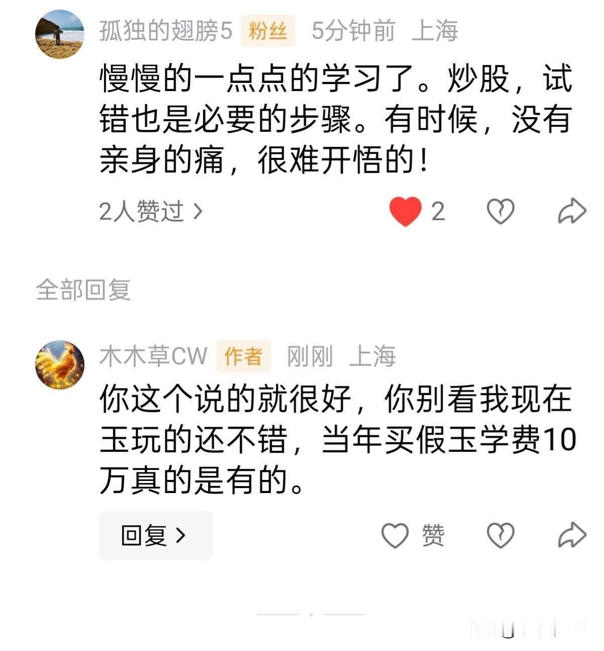 这个粉粉说的就很好，这是一个好学生，我要表扬一下。
不管玩什么票也好，像我玩玉玩