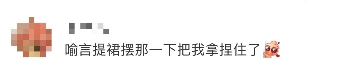 喻言绝美公主提裙 喻言把氛围感玩明白了！提裙的瞬间宛如童话公主降临，下一秒踢裙摆