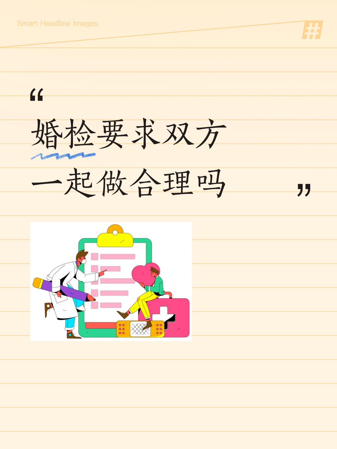 婚检要求双方一起做合理吗婚检取消，是极其愚蠢的事，应该强制，且男女都要。对于社会