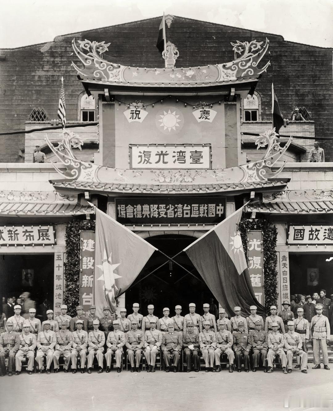 ​1945年10月25日，臺北公會堂舉行「中國戰區臺灣省受降典禮」後，臺灣省警備