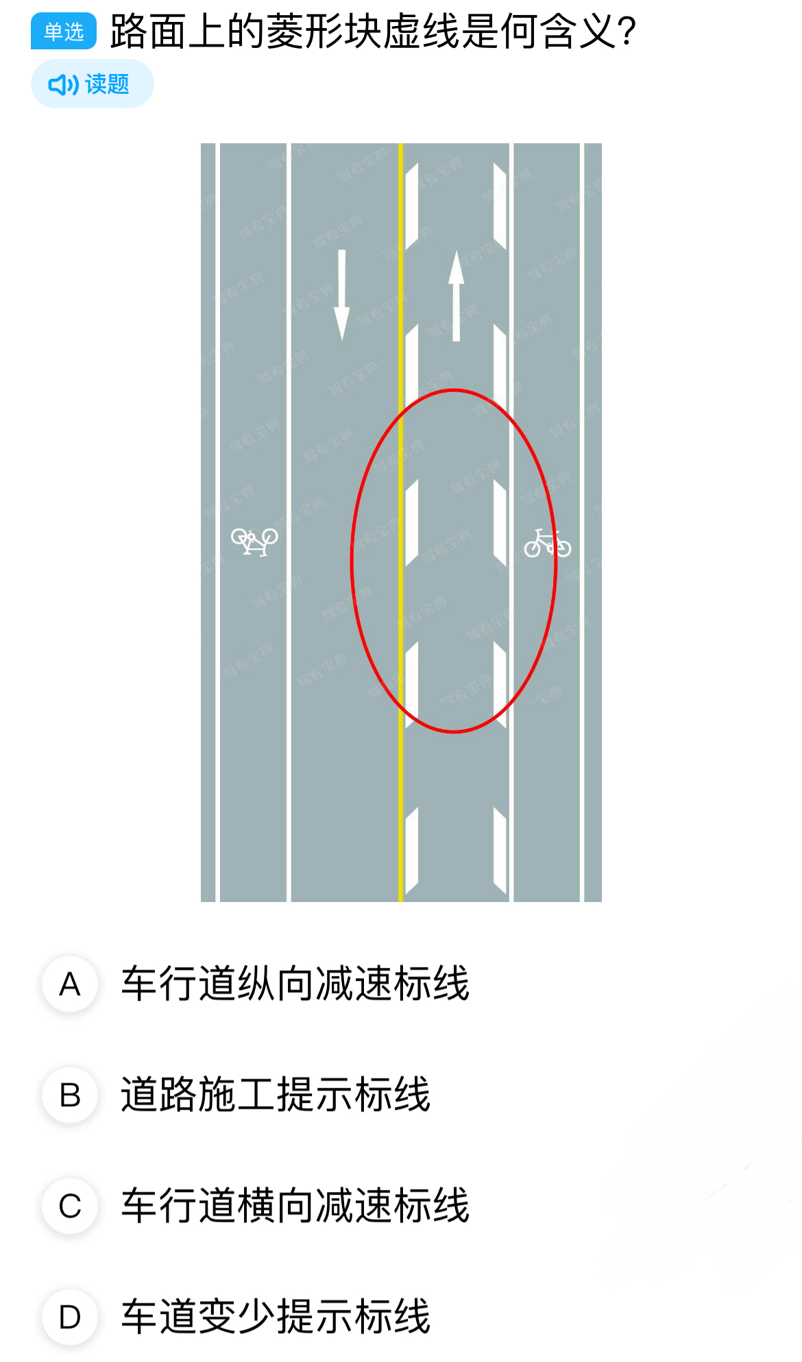 复习科目一：图中路面上的菱形块虚线是何含义？科目一小卷的投票