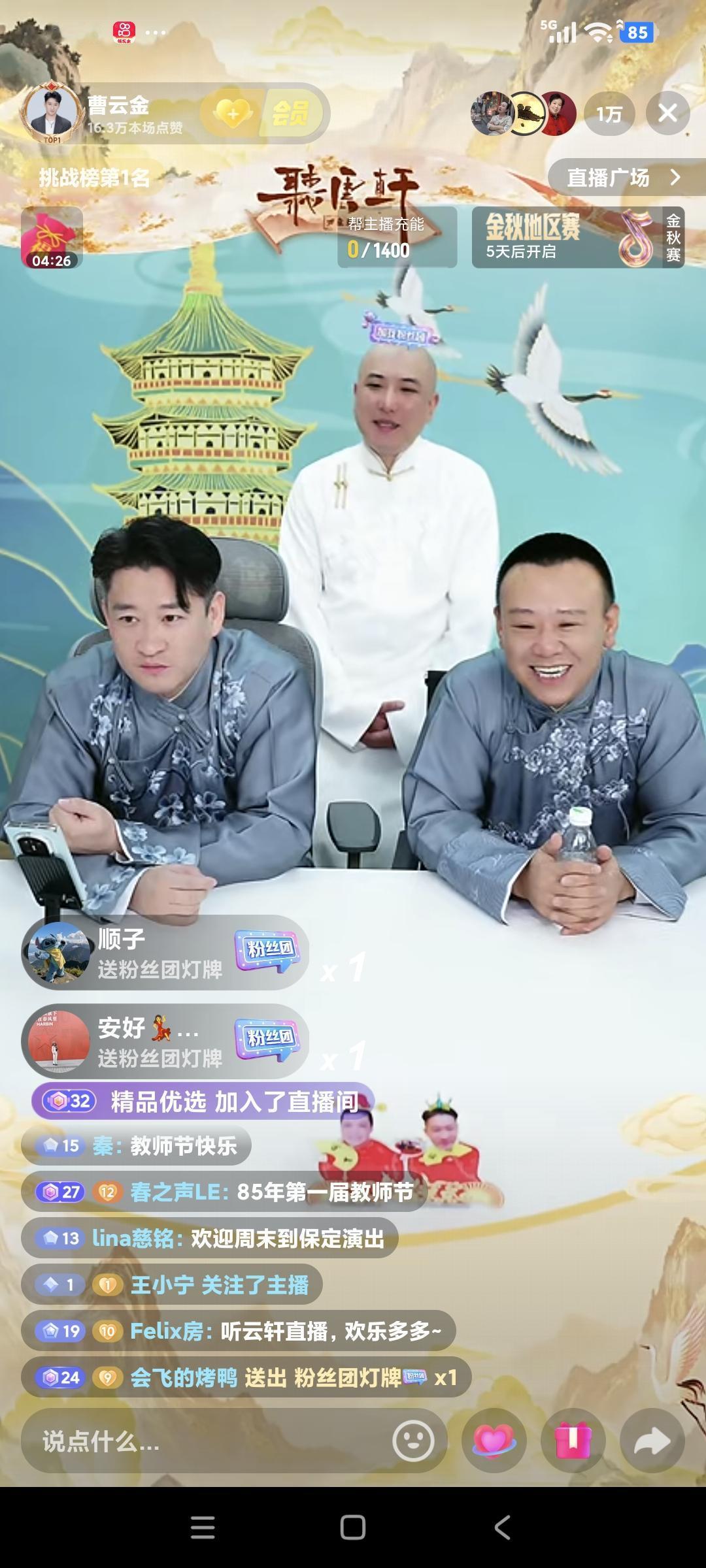 曹云金聊天说:"在河南许昌巡演，观众特别热情，又加了一场，许昌还有我非常尊敬的企