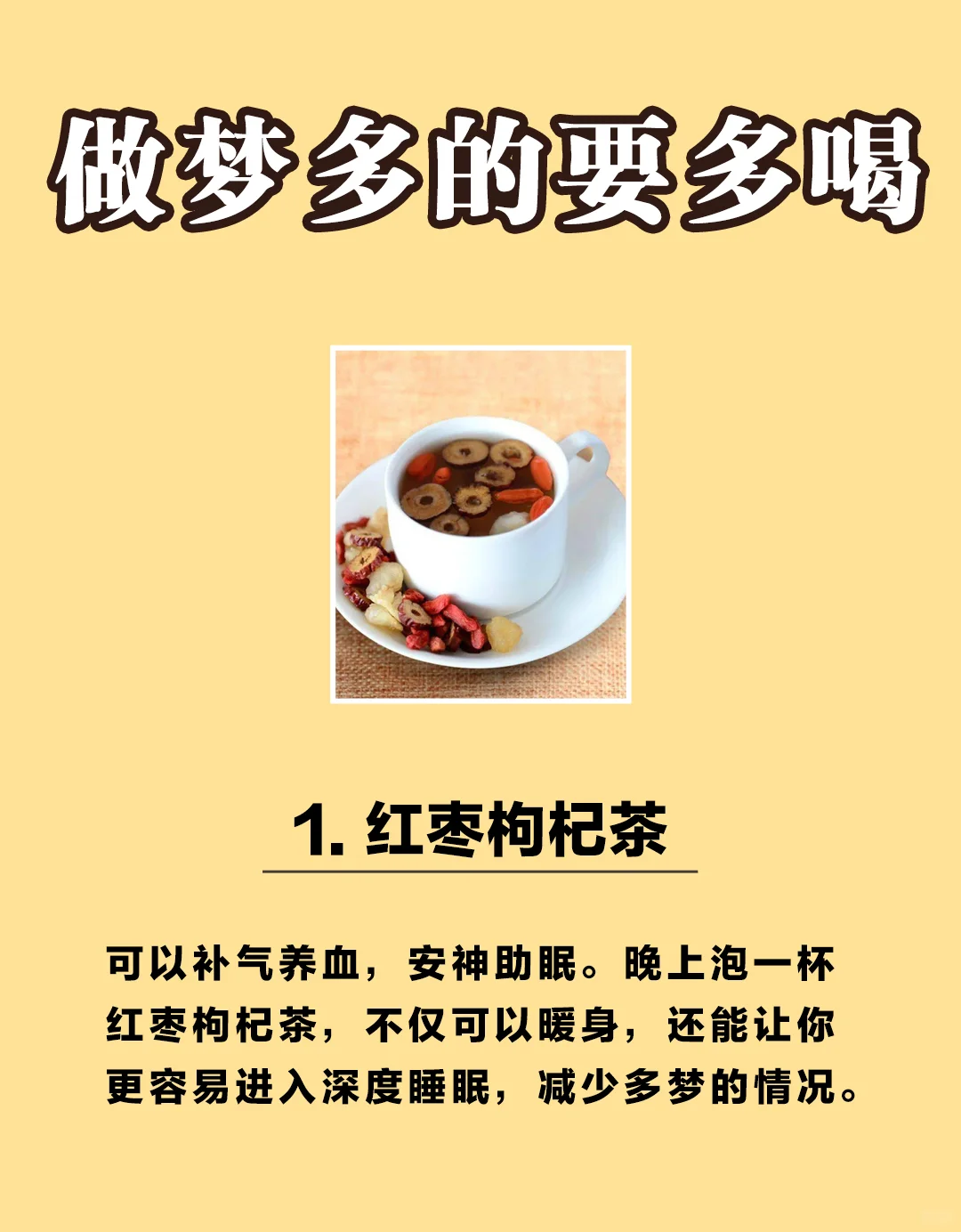 晚上多梦试试这样做