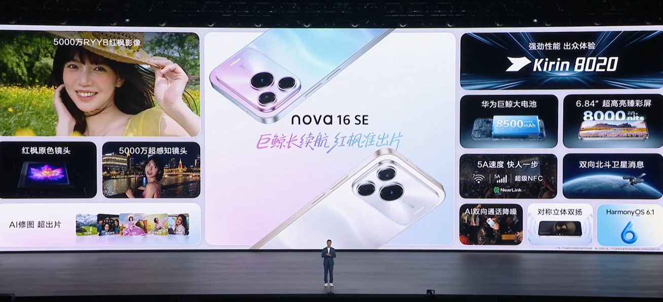 官网和发布会上，都没有公布华为nova 16 SE的运存配置，综合情况来看，全系