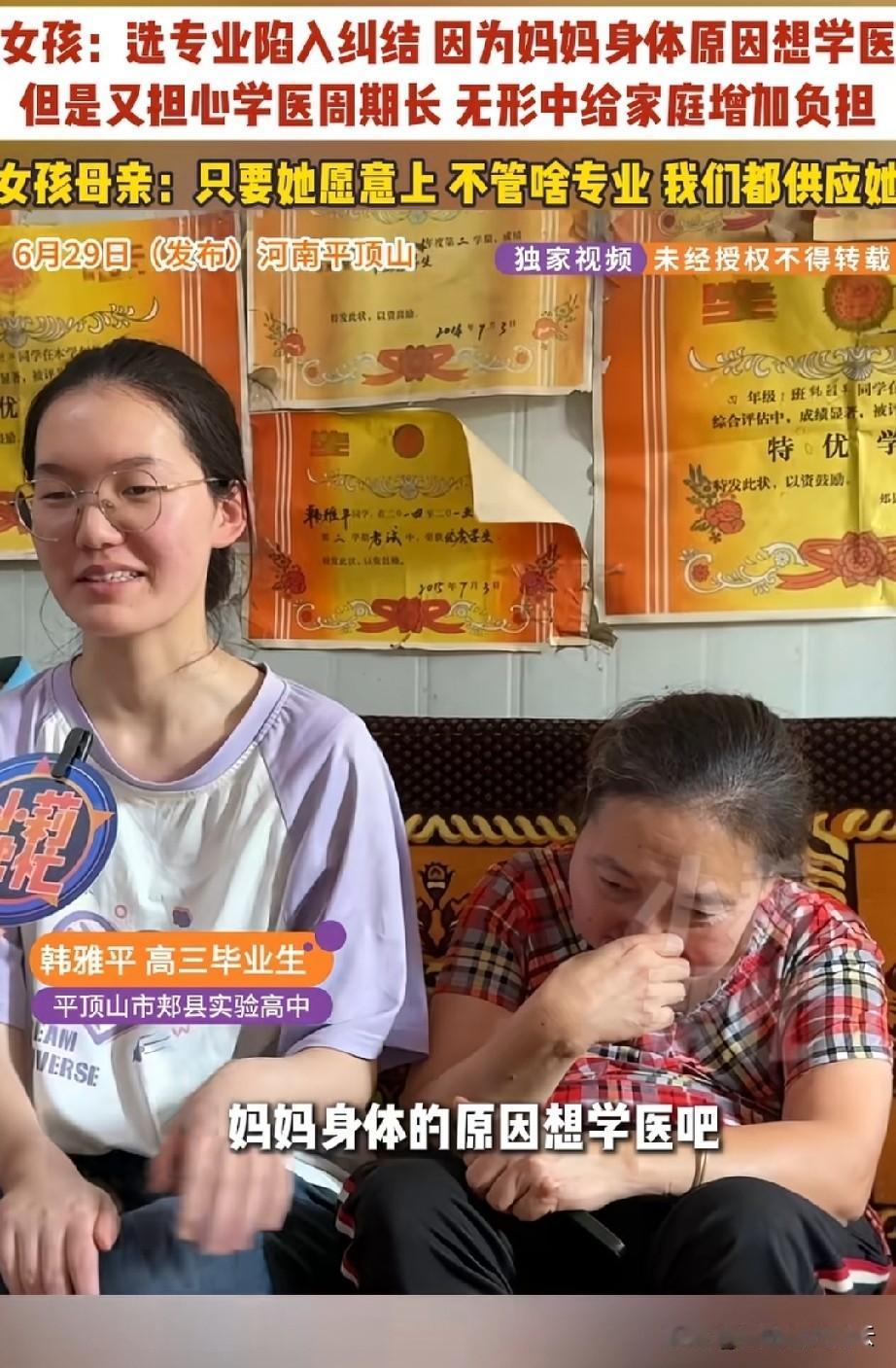 韩雅萍想学医，网友们却都劝她不要学医，放弃这个念头。
网友说，雅萍想学医是为了给
