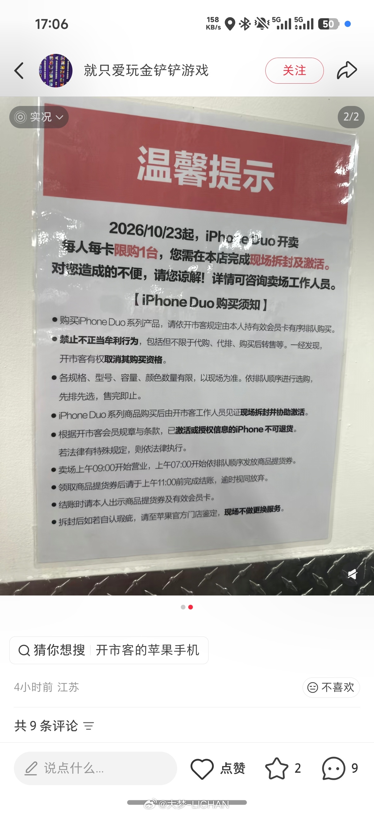 开市客这波吃相有点难看了说实话你这种大商场能够拿到iPhoneDuo又不愁卖，可