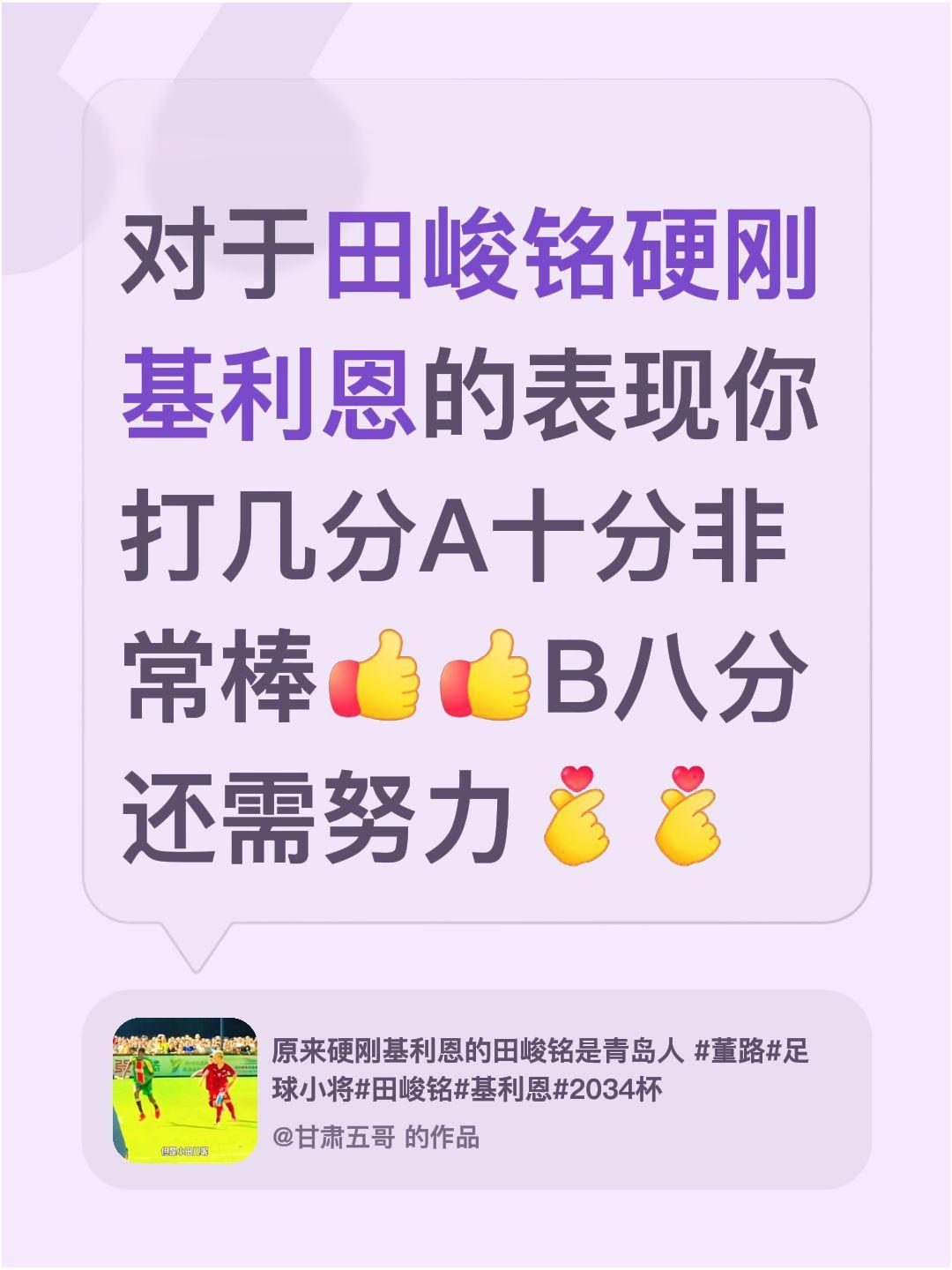 我评论了@甘肃五哥 的作品：
田峻铭硬刚基利恩的表现，大伙来打个分呗～A选项是十