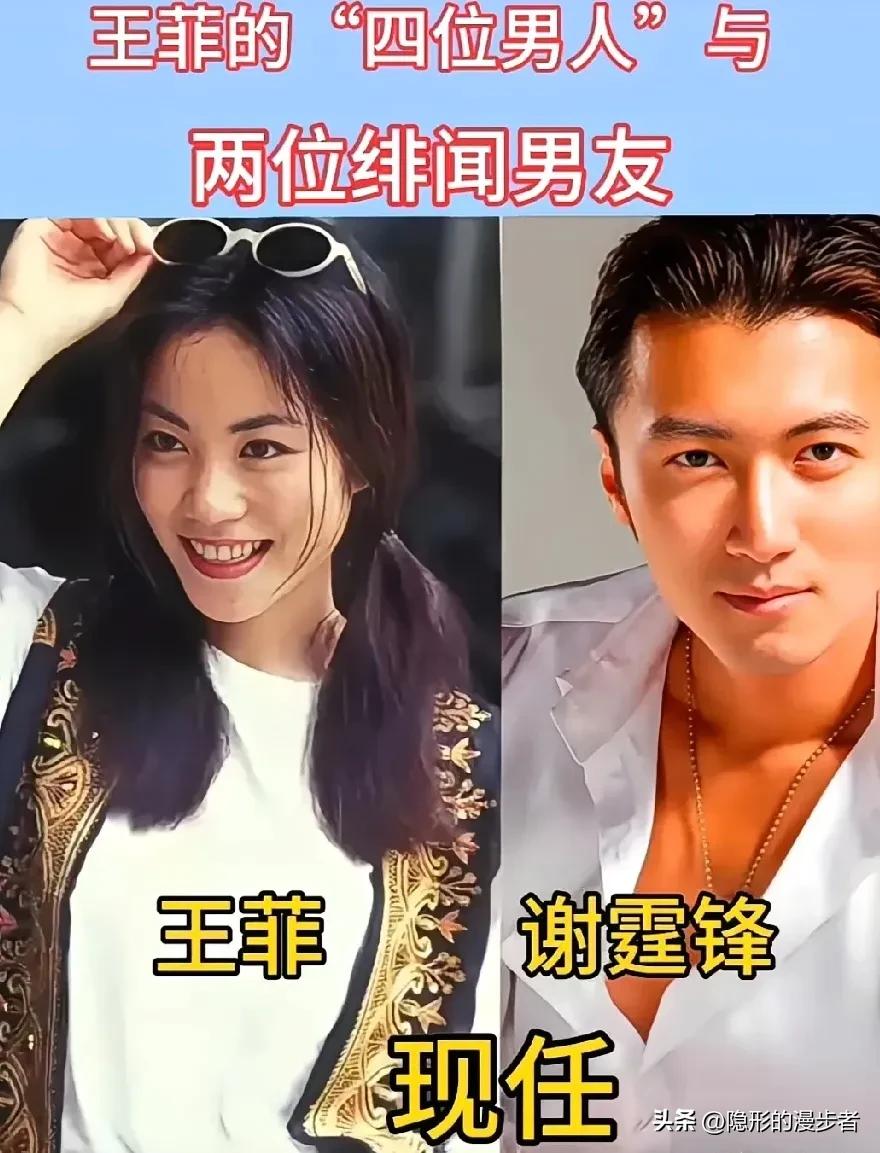 王菲的感情过往，兜兜转转终遇谢霆锋。
说起王菲的感情生活，一直是大家热议的话题，