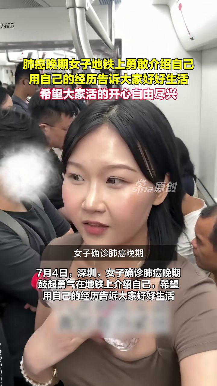 深圳地铁上，一名年轻女子突然站出来介绍自己：我叫刘巧，是肺癌晚期患者。她没有诉苦