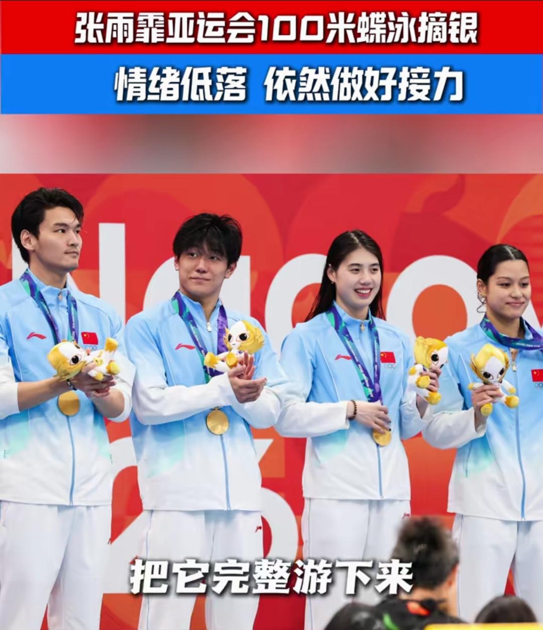老将张雨霏在女子100米蝶泳，仅0.03秒之差惜败给了余依婷，收获银牌。虽有遗憾