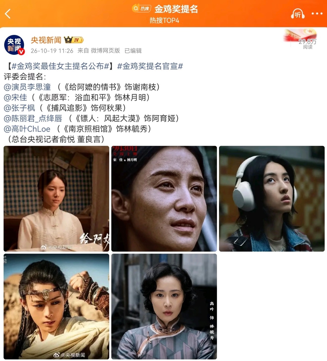 金鸡奖最佳女主提名出来了，获奖是谁，应该很明显了。 ​​​