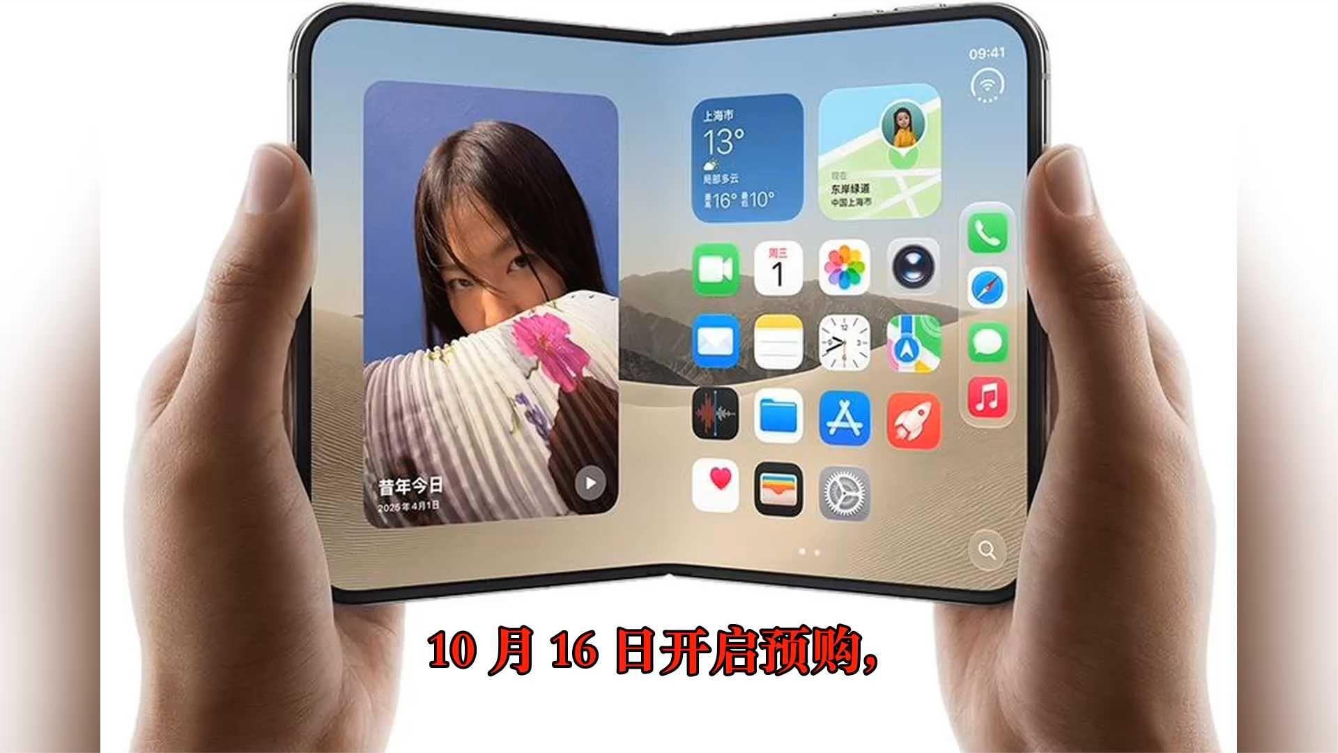 苹果首款折叠屏热度爆棚，黄牛加价太离谱！